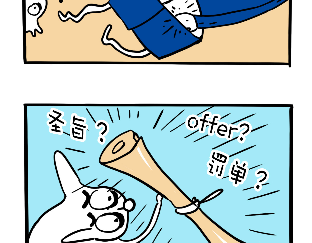 巴巴与美久的荒谬爱情 第二话，禅师给工作 第7页