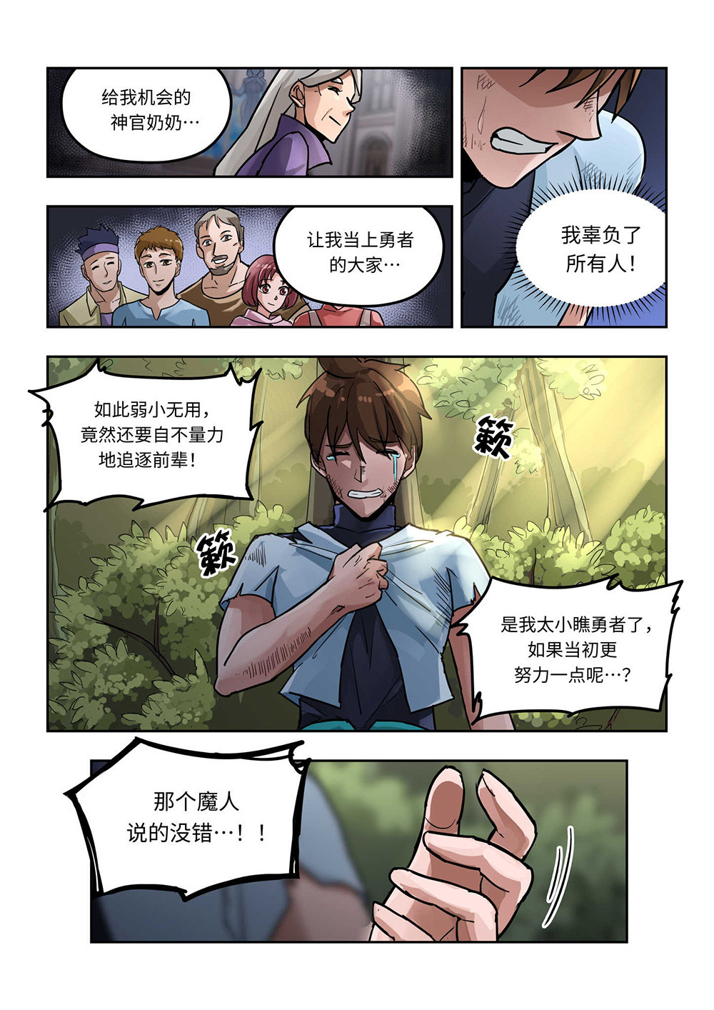 负战力英雄 第1话 有史以来最无用（2） 第2页