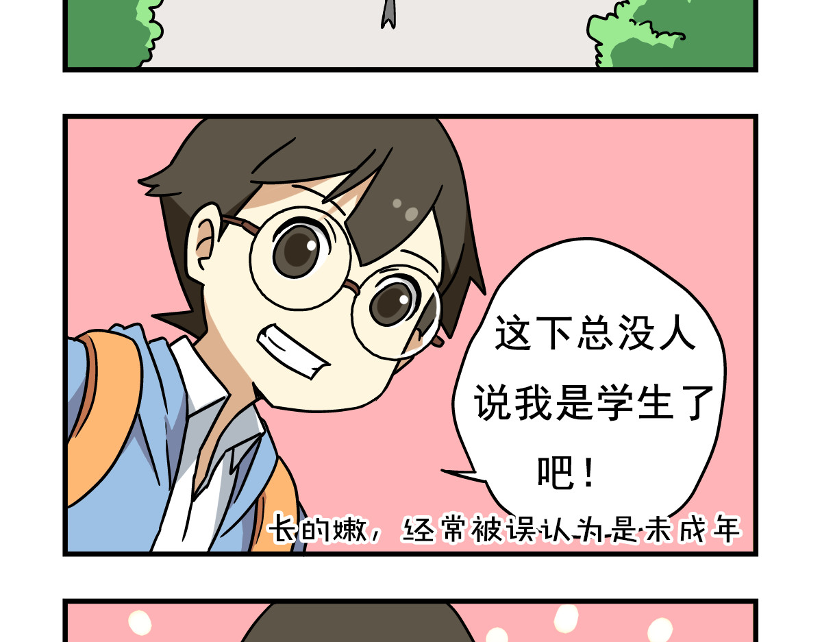 老师别闹 第2页