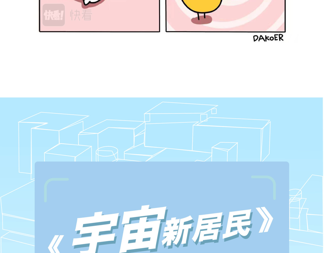 宇宙新居民 什么叫经典啊 第6页