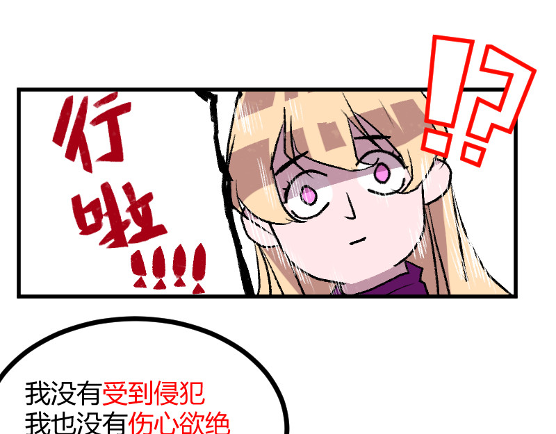 夜行者 第一章4 第68页