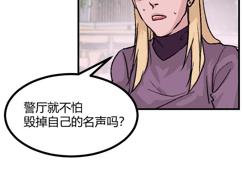 夜行者 第一章4 第83页