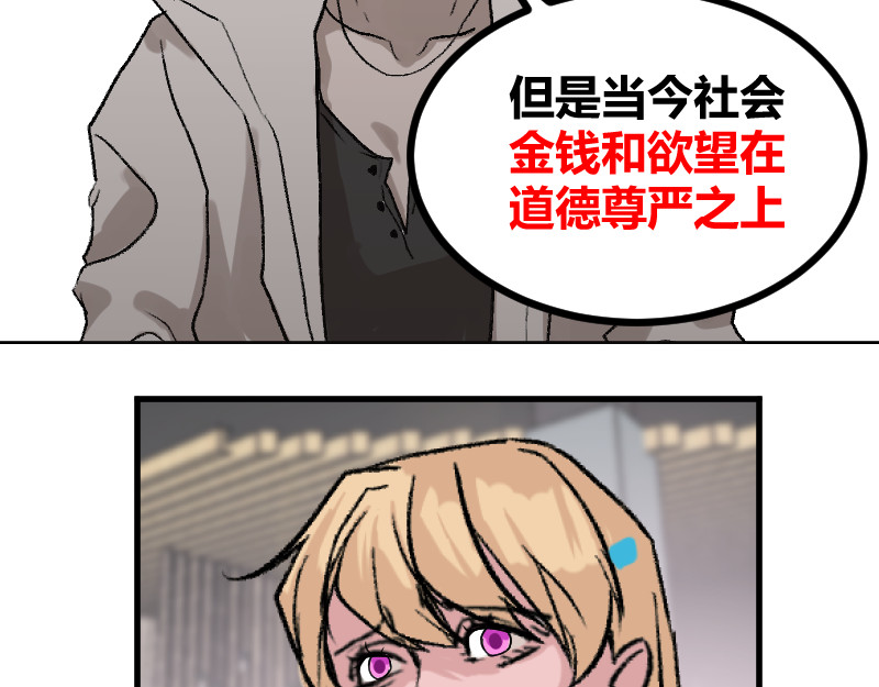 夜行者 第一章4 第93页