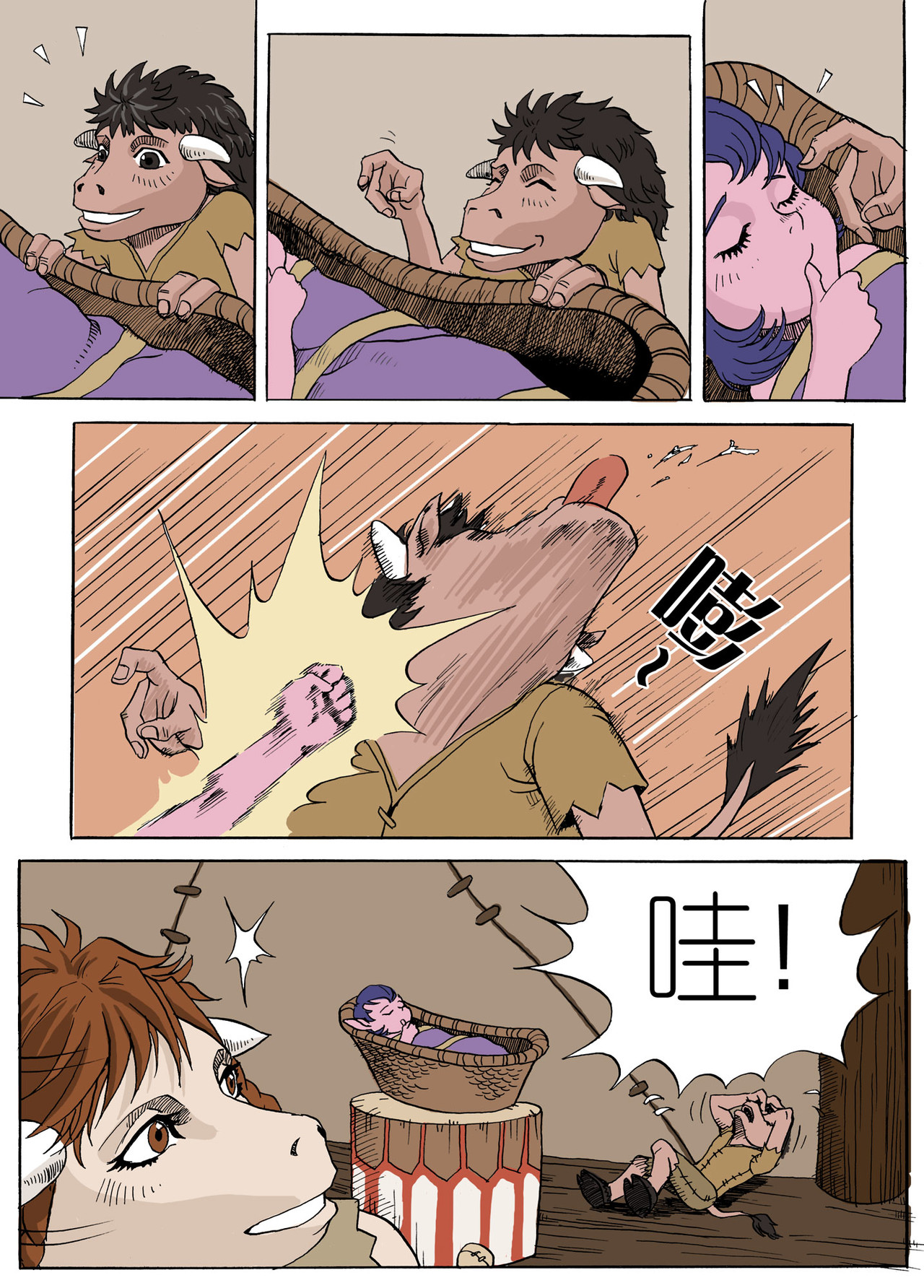 艾泽拉斯苍穹之下 第8页