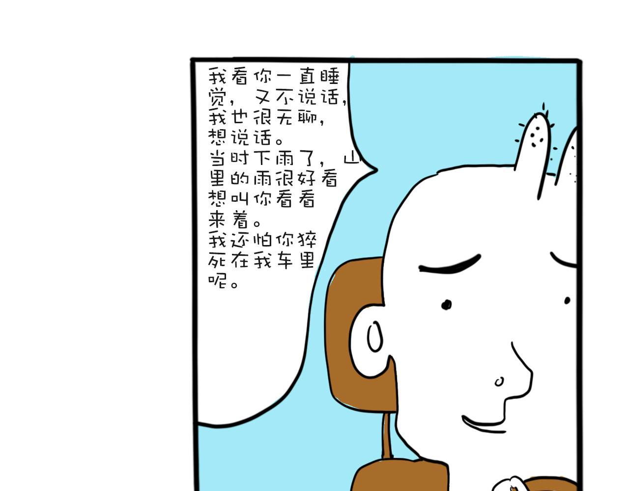 巴巴与美久的荒谬爱情 第三话，上山有雨 第32页