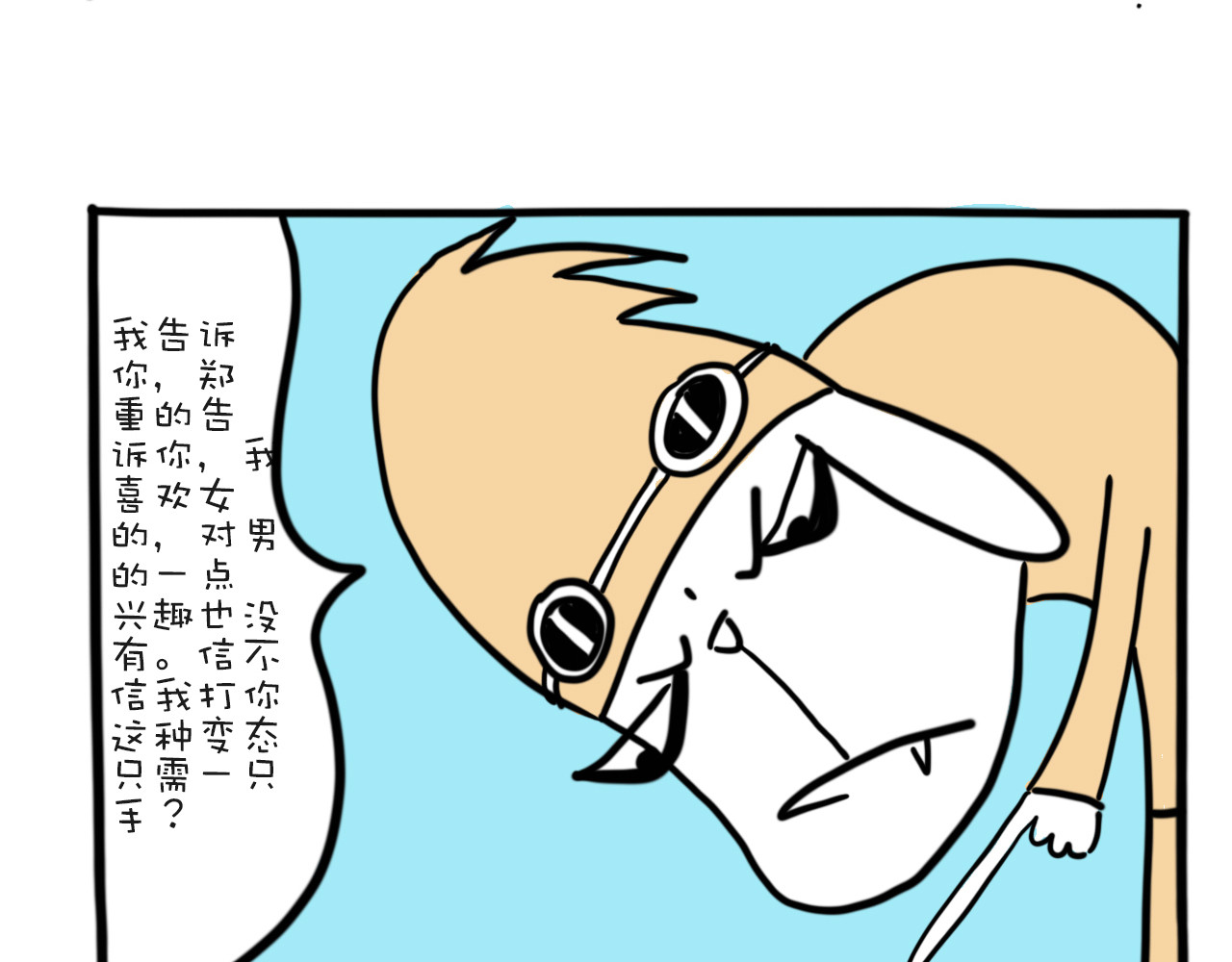 巴巴与美久的荒谬爱情 第三话，上山有雨 第9页