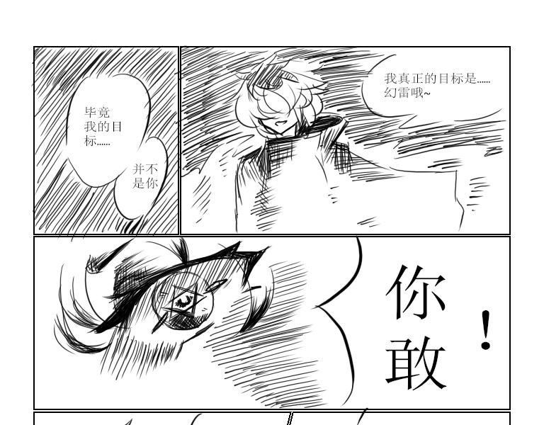 自然之惩 第二天 第3页