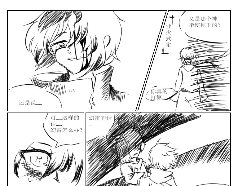 自然之惩 第二天 第5页