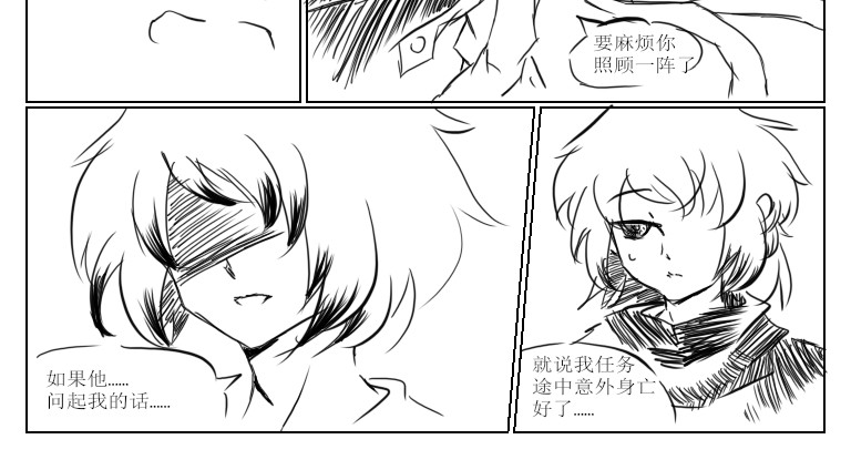自然之惩 第二天 第6页