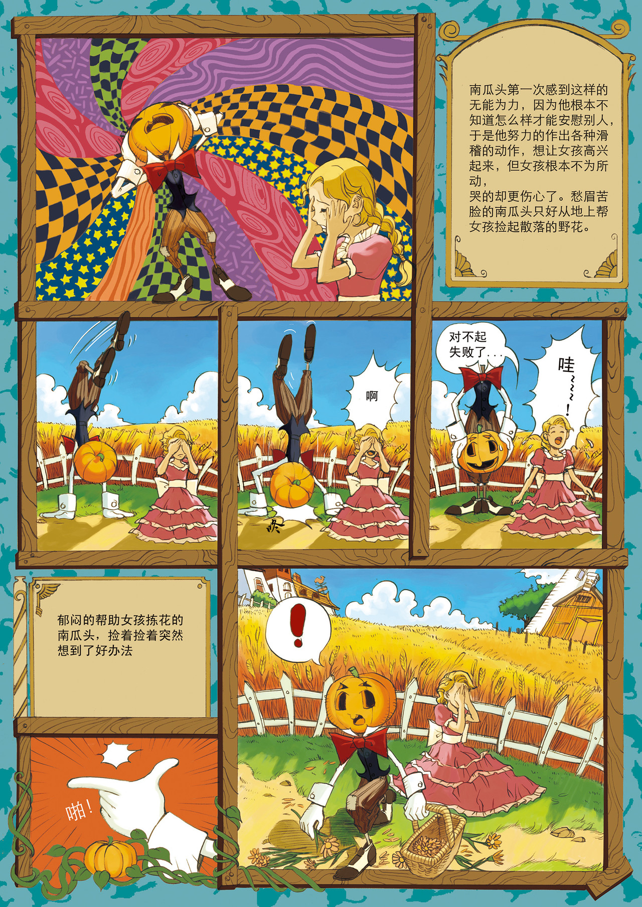 南瓜头历险记 第3页