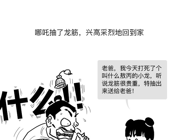 大话仙神鬼怪 哪吒李靖父子恩仇录 1 第30页