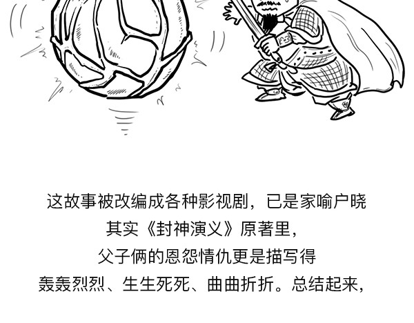 大话仙神鬼怪 哪吒李靖父子恩仇录 1 第4页