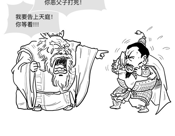 大话仙神鬼怪 哪吒李靖父子恩仇录 1 第35页