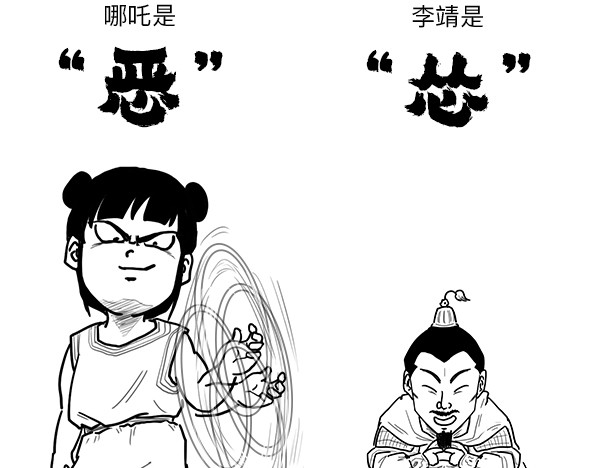 大话仙神鬼怪 哪吒李靖父子恩仇录 1 第5页