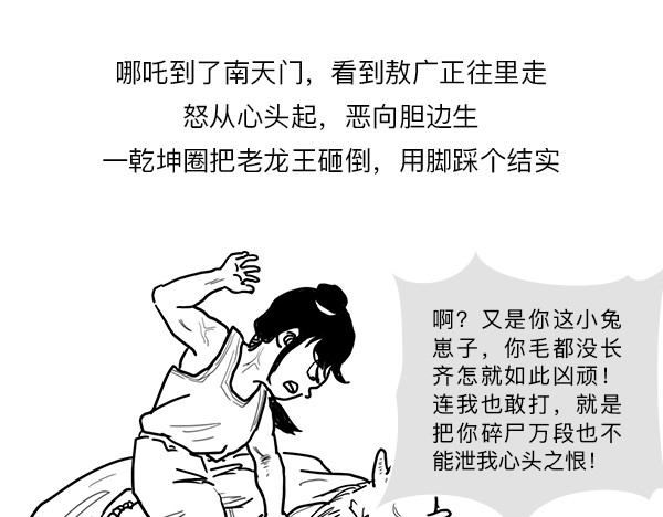大话仙神鬼怪 哪吒李靖父子恩仇录 1 第42页