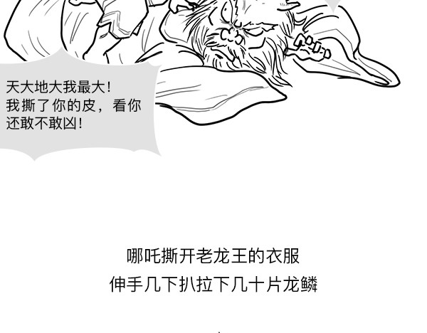 大话仙神鬼怪 哪吒李靖父子恩仇录 1 第43页