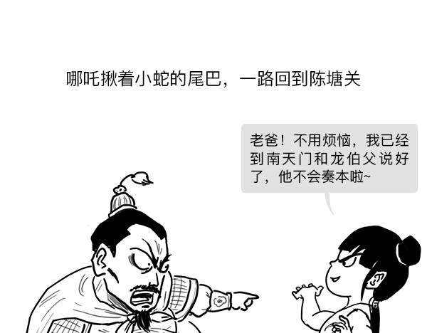 大话仙神鬼怪 哪吒李靖父子恩仇录 1 第50页
