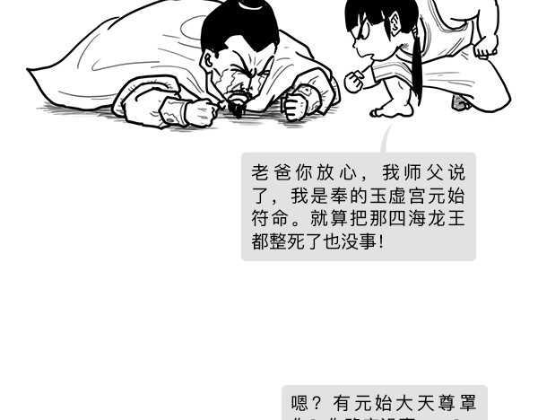 大话仙神鬼怪 哪吒李靖父子恩仇录 1 第55页