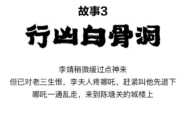 大话仙神鬼怪 哪吒李靖父子恩仇录 1 第57页