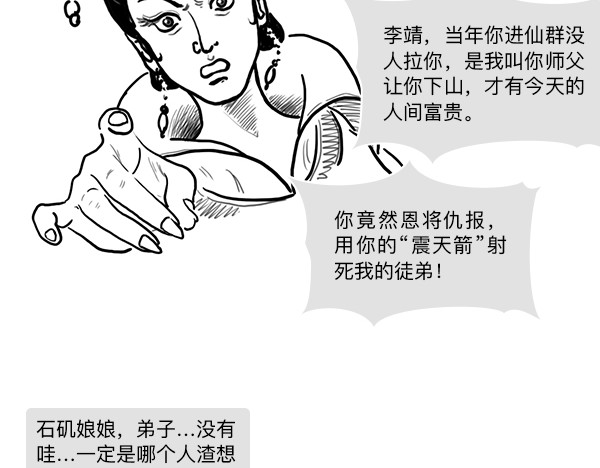大话仙神鬼怪 哪吒李靖父子恩仇录 1 第63页