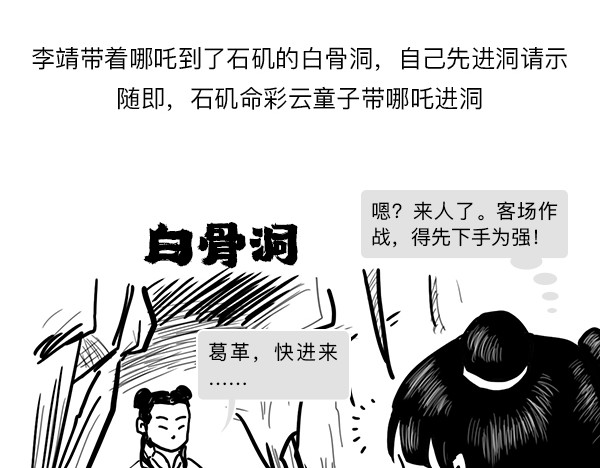 大话仙神鬼怪 哪吒李靖父子恩仇录 1 第71页