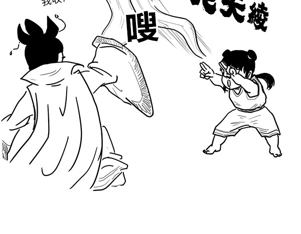 大话仙神鬼怪 哪吒李靖父子恩仇录 1 第79页