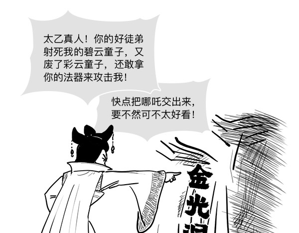 大话仙神鬼怪 哪吒李靖父子恩仇录 1 第84页