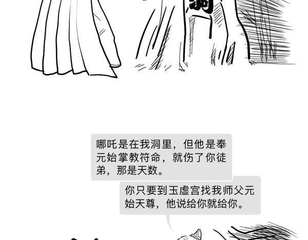 大话仙神鬼怪 哪吒李靖父子恩仇录 1 第85页