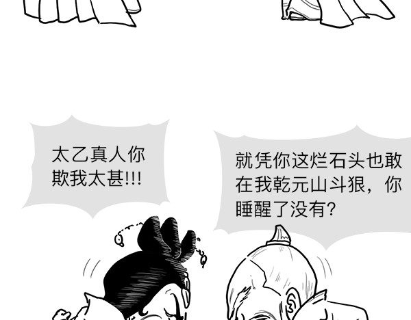 大话仙神鬼怪 哪吒李靖父子恩仇录 1 第88页