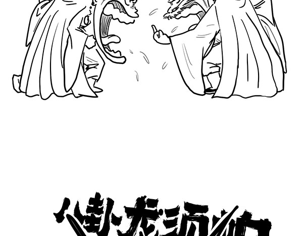 大话仙神鬼怪 哪吒李靖父子恩仇录 1 第89页