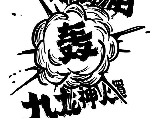 大话仙神鬼怪 哪吒李靖父子恩仇录 1 第90页