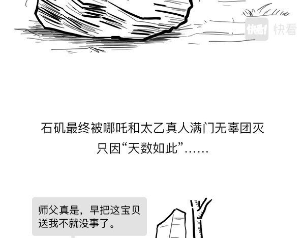 大话仙神鬼怪 哪吒李靖父子恩仇录 1 第93页