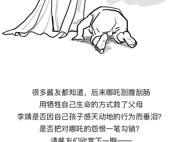 大话仙神鬼怪 哪吒李靖父子恩仇录 1 第96页