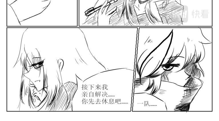 自然之惩 第三天 第12页