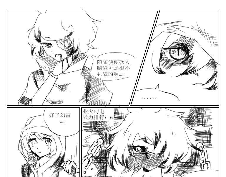 自然之惩 第三天 第5页