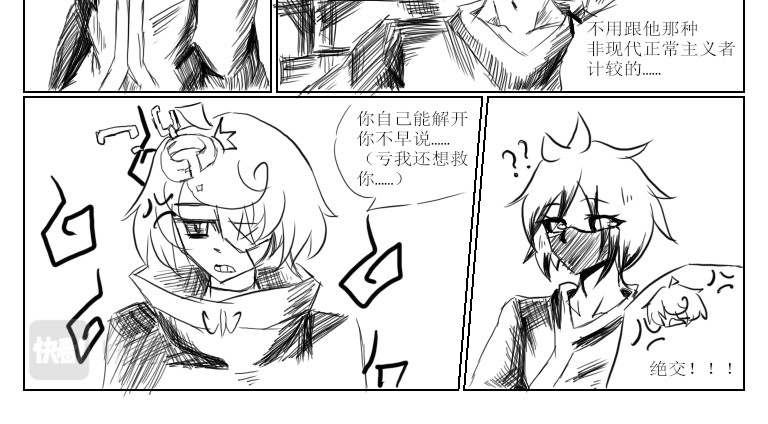 自然之惩 第三天 第6页