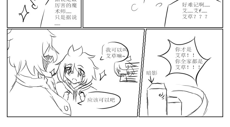 自然之惩 第三天 第10页