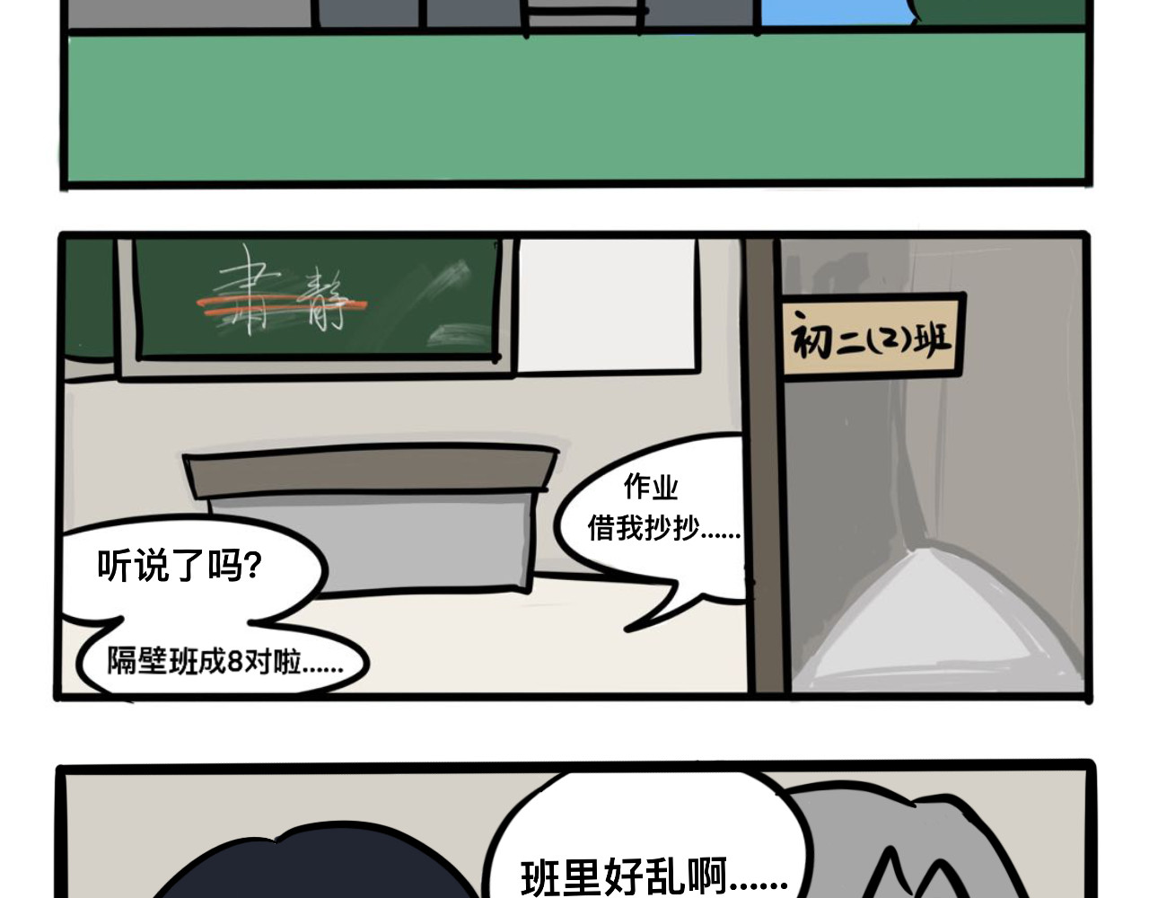 同学们的神级操作 第四话 班长驾到 第6页