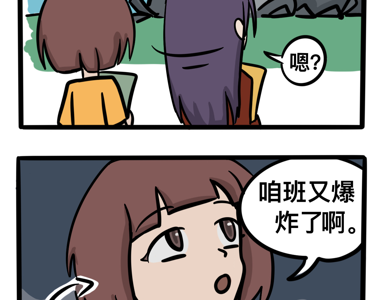同学们的神级操作 第四话 班长驾到 第56页