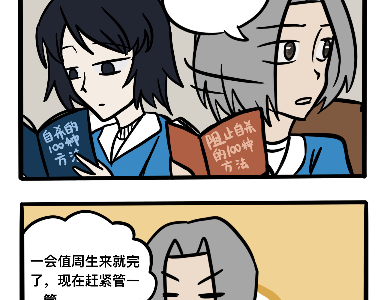 同学们的神级操作 第四话 班长驾到 第7页