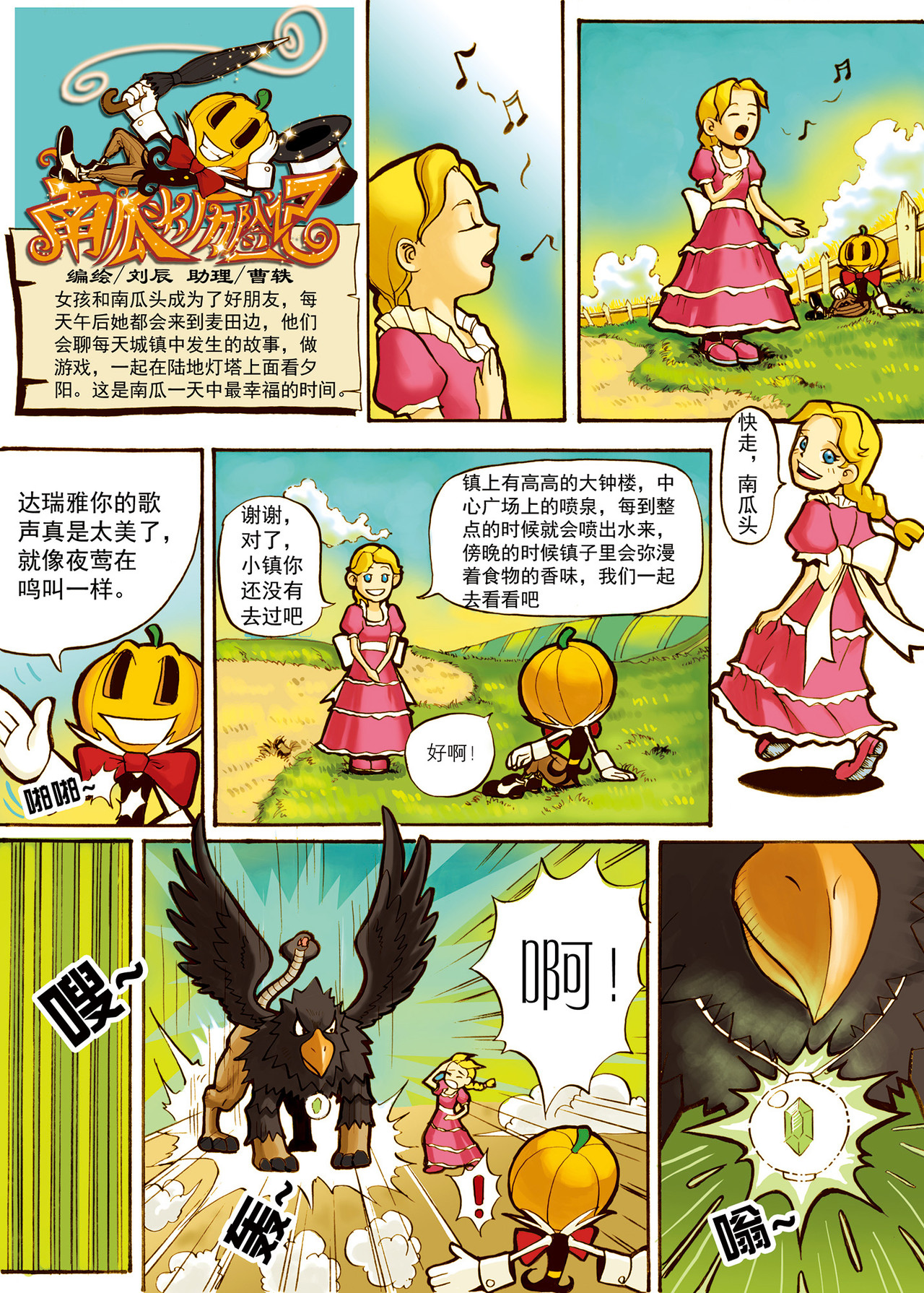 南瓜头历险记 第6页