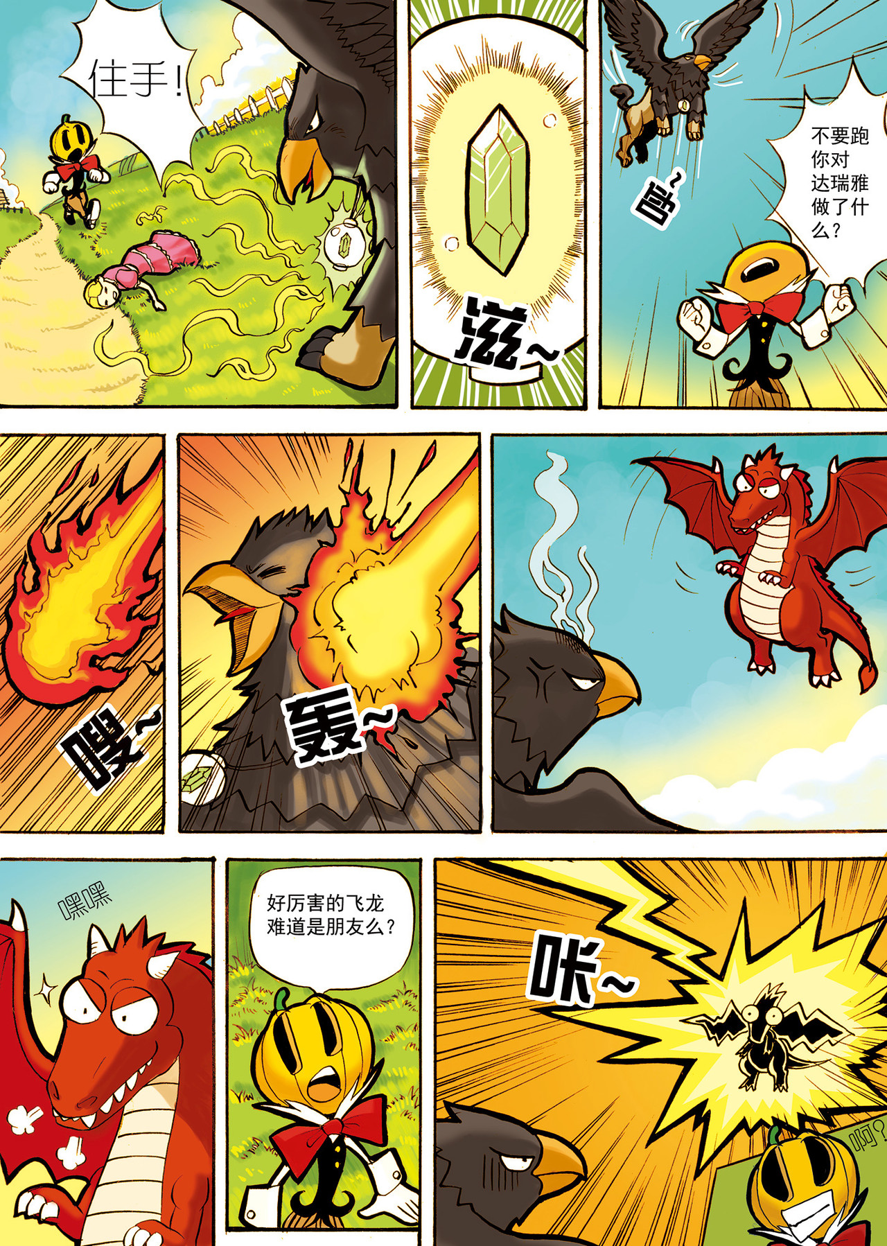 南瓜头历险记 第7页