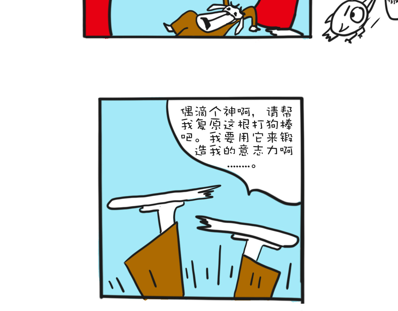 巴巴与美久的荒谬爱情 第四话，偶滴个神啊 第11页