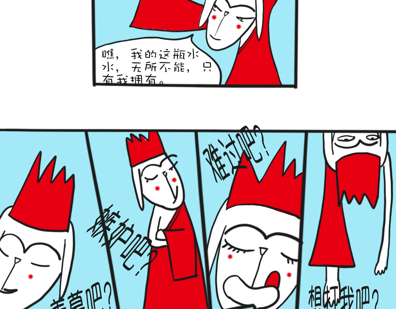 巴巴与美久的荒谬爱情 第四话，偶滴个神啊 第14页
