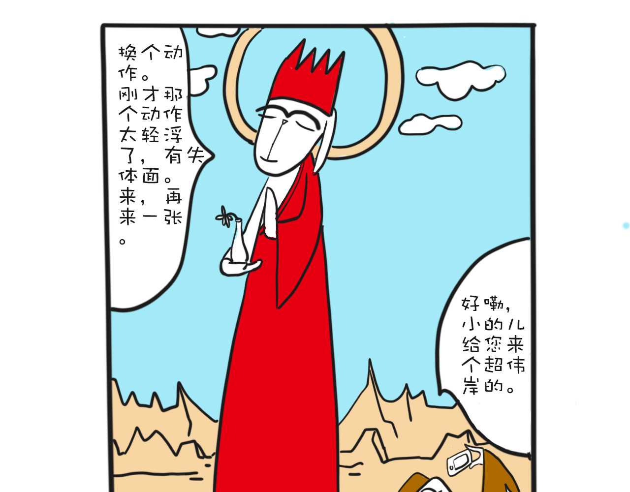 巴巴与美久的荒谬爱情 第四话，偶滴个神啊 第19页