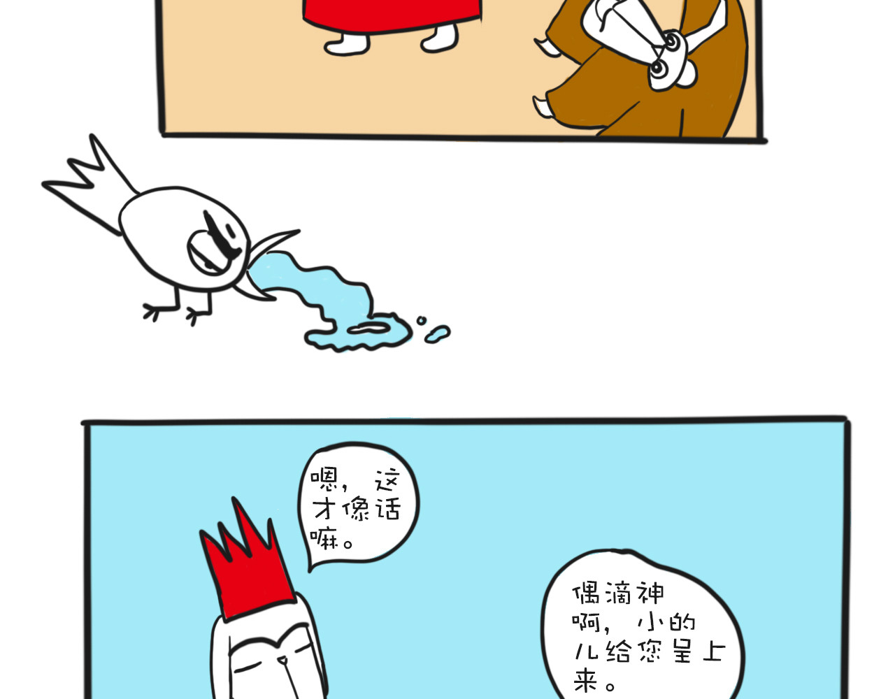 巴巴与美久的荒谬爱情 第四话，偶滴个神啊 第20页