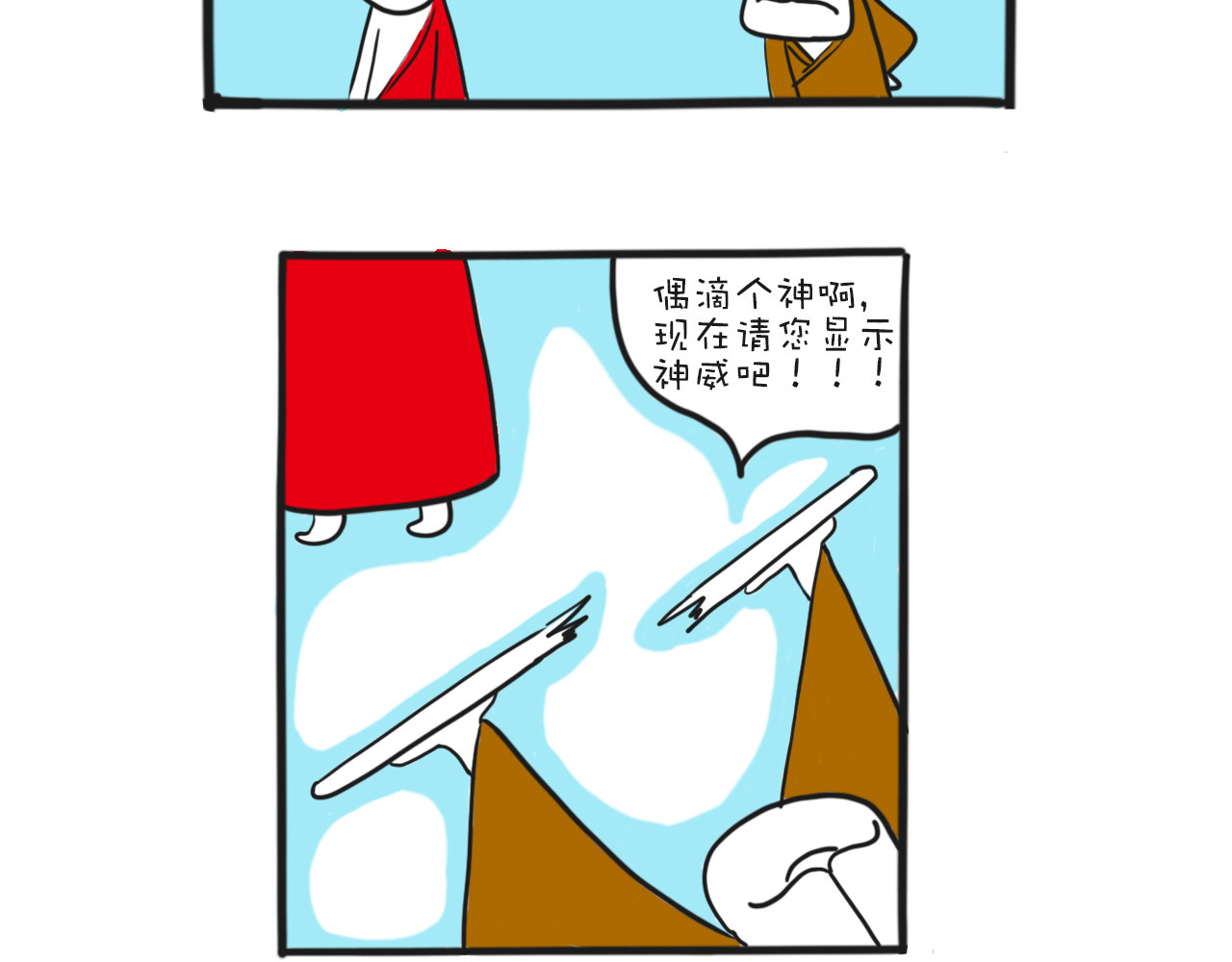 巴巴与美久的荒谬爱情 第四话，偶滴个神啊 第26页