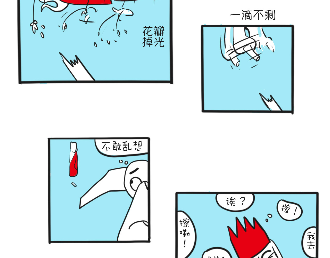 巴巴与美久的荒谬爱情 第四话，偶滴个神啊 第29页