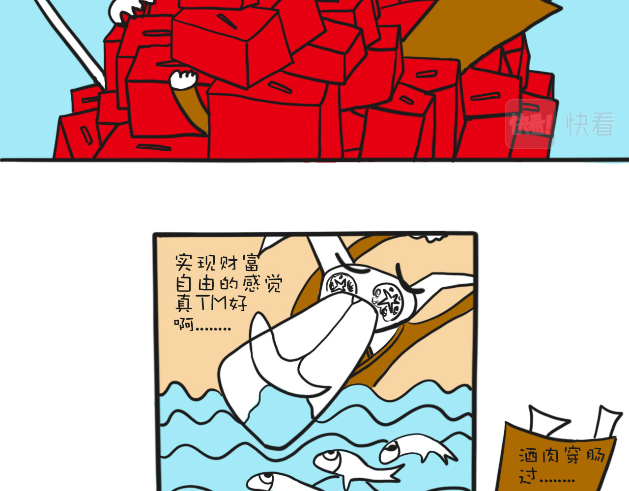 巴巴与美久的荒谬爱情 第四话，偶滴个神啊 第4页
