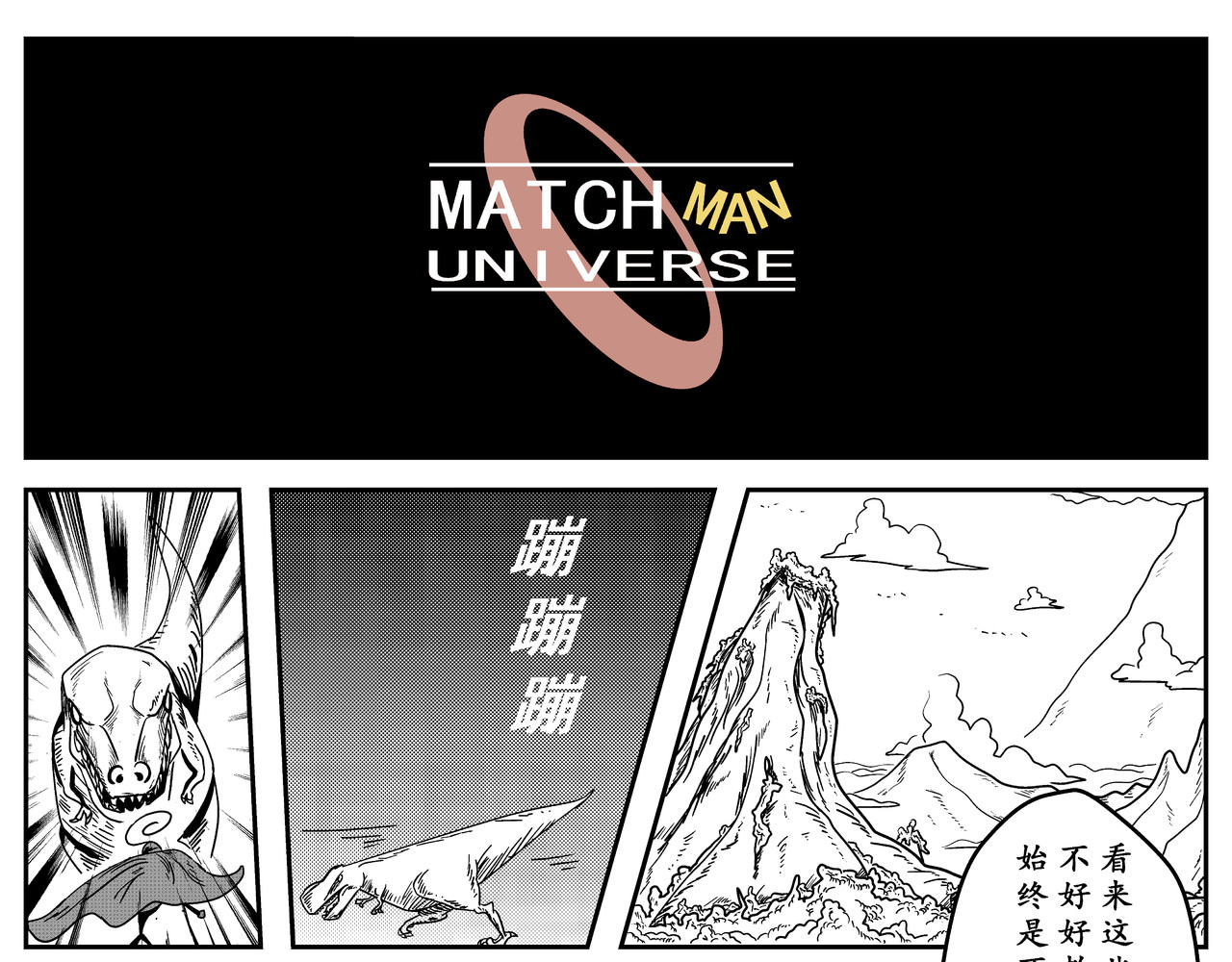 火柴人宇宙 第3页